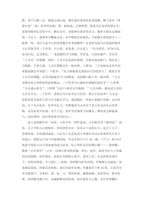 武当山导游词.docx