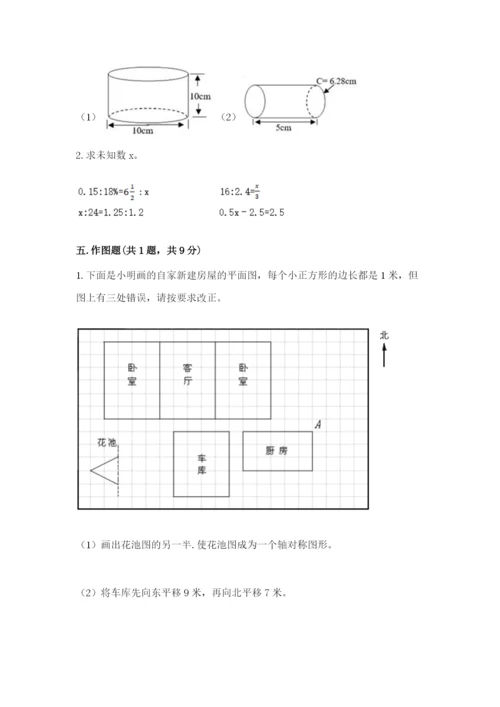 北师大版数学六年级下册期末测试卷加下载答案.docx