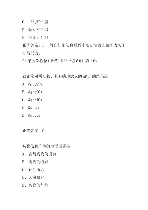21年医学检验中级每日一练6辑