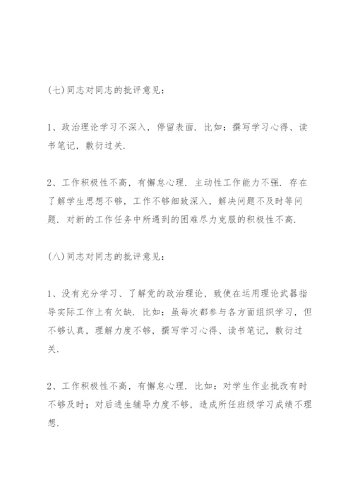 组织生活会自我批评和相互批评意见.docx