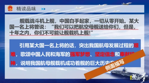 4 一着惊海天——目击我国航母舰载战斗机首架次成功着舰 课件（共37张PPT）