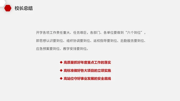 红色微粒教师开学工作会议PPT