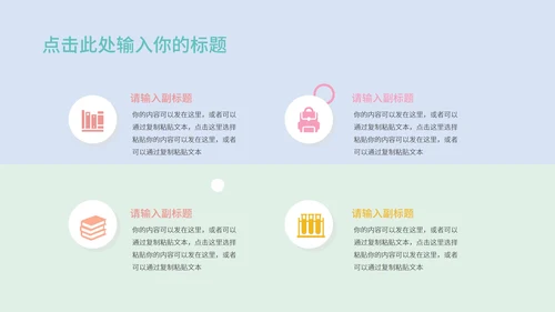 淡紫色小清新卡通儿童教育教学PPT模板