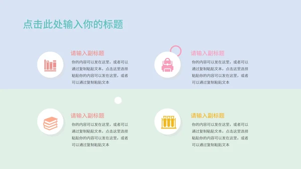 淡紫色小清新卡通儿童教育教学PPT模板