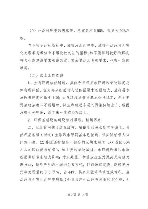 国家级园林县城建设工作情况汇报 (4).docx