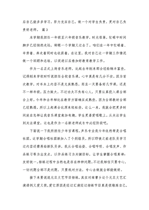 2022年小学音乐老师教学工作总结 63