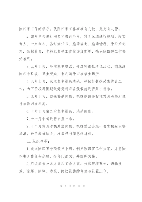幼儿园除四害工作方案范文三篇.docx