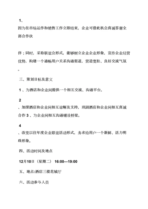 客户联谊会活动专项方案.docx