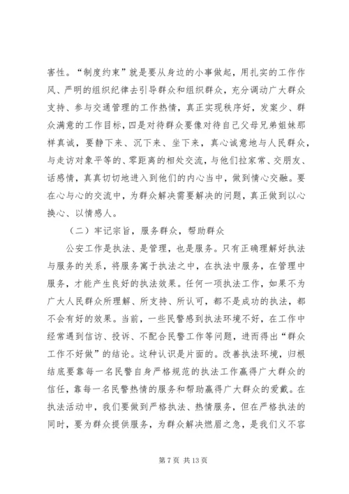 基层民警做好群众工作的几点思考.docx