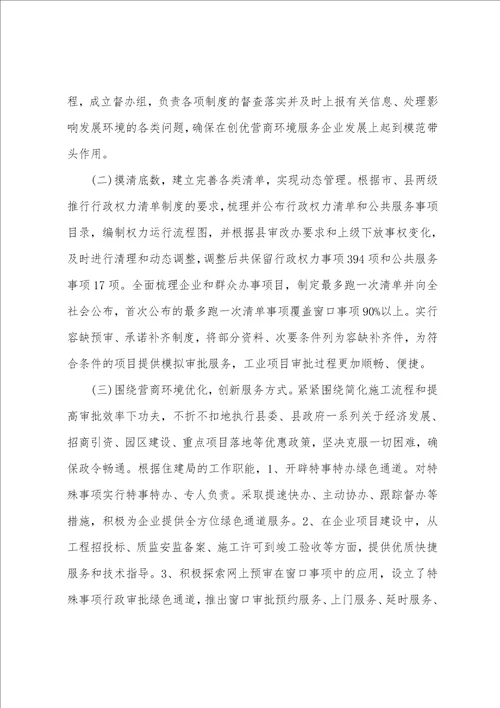 工商局工作人员优化营商环境年度工作总结三篇