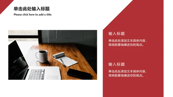 红色几何营销方案ppt模板