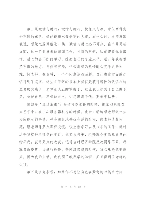 计算机实习总结范文800字（10篇）.docx