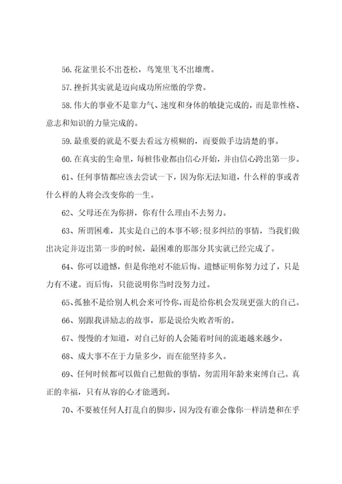 奋发向上努力工作的好句子大全精选68句