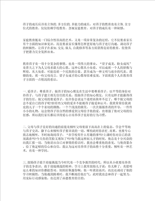 教育孩子的心得体会精选15篇