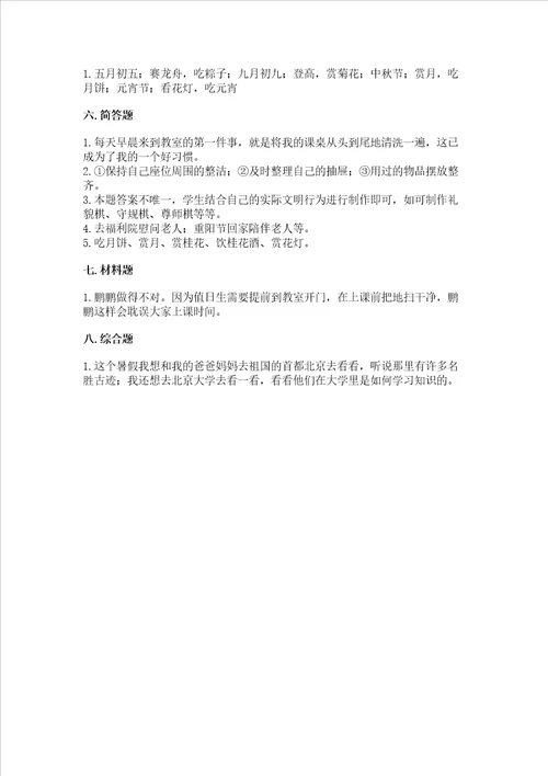 2022二年级上册道德与法治 期中测试卷带答案（预热题）