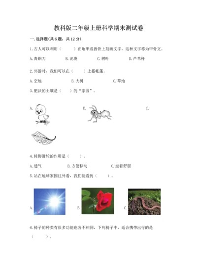 教科版二年级上册科学期末测试卷及参考答案.docx