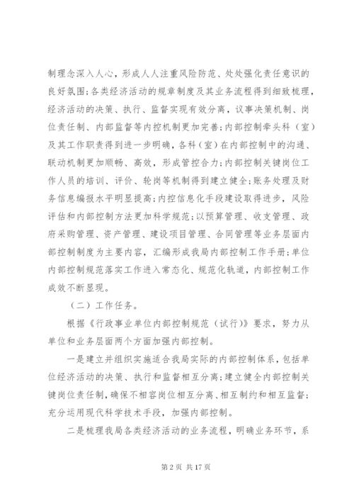 行政事业单位内部控制工作方案-内部控制的工作部署.docx
