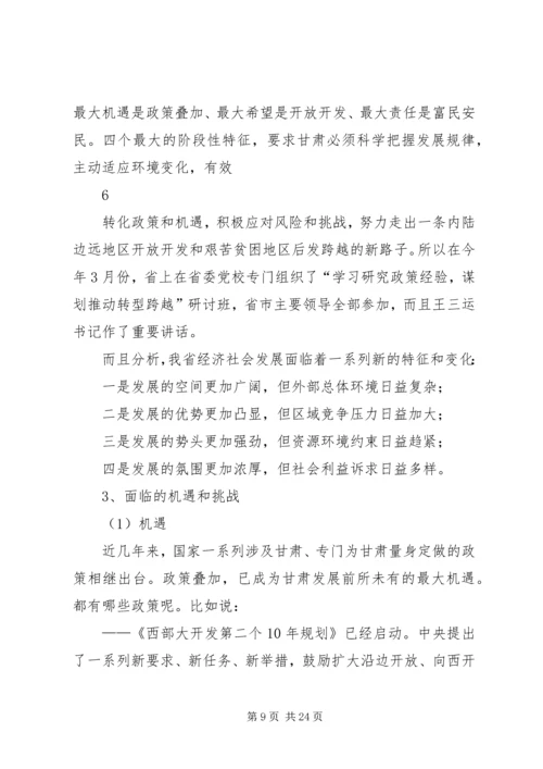 学习贯彻省第十二次党代会精神推动金塔转型跨越发展.docx