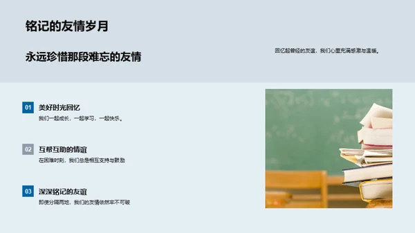 学校：我们的成长之家