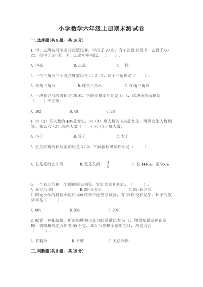 小学数学六年级上册期末测试卷含答案ab卷.docx