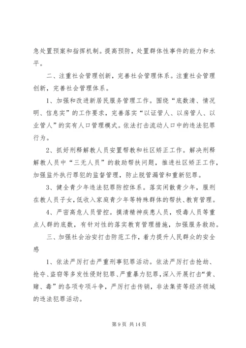 乡镇某年综治工作计划.docx