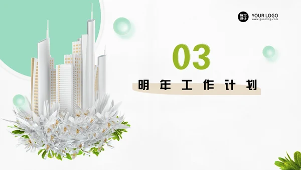行政管理部年度工作总结通用PPT模板
