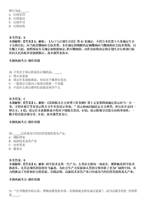 2022年01月广东广州沙面街道康园工疗站招考聘用工作人员冲刺卷第八期带答案解析