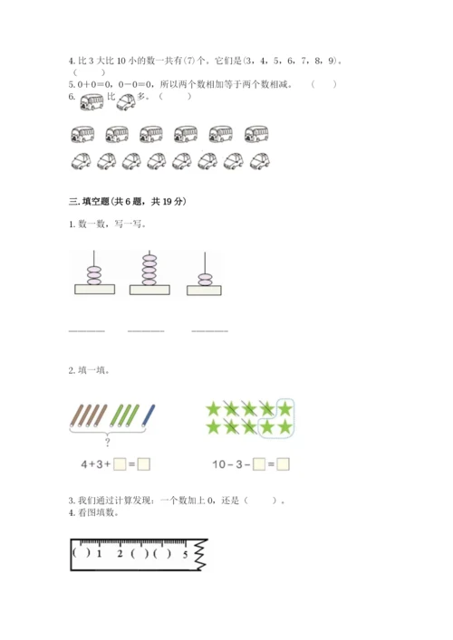 北师大版一年级上册数学期中测试卷附答案（突破训练）.docx