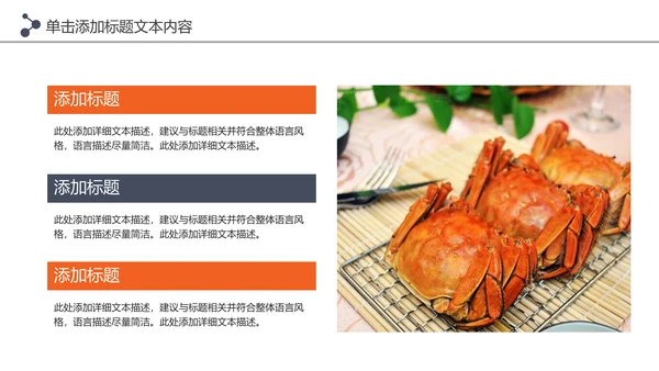 阳澄湖大闸蟹美食文化美食中国PPT模板