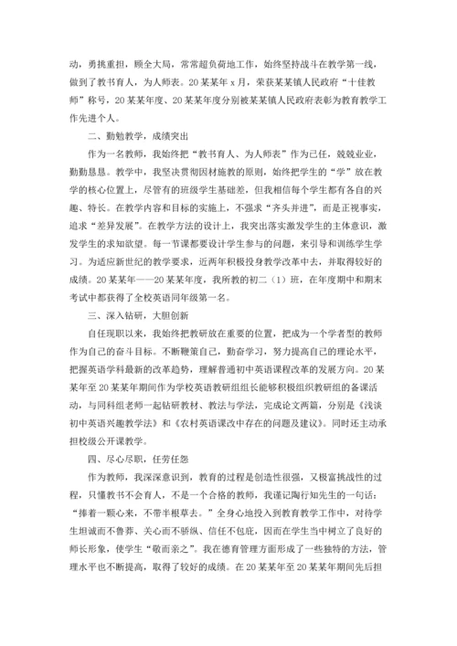 英语老师述职报告.docx