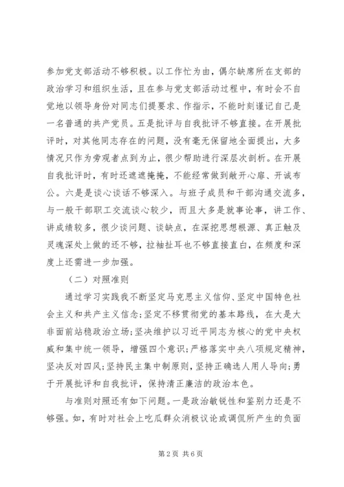 对照党章党规找差距专题汇报材料.docx