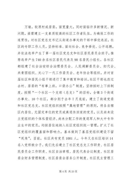 关于我县社区建设的现状及对策.docx