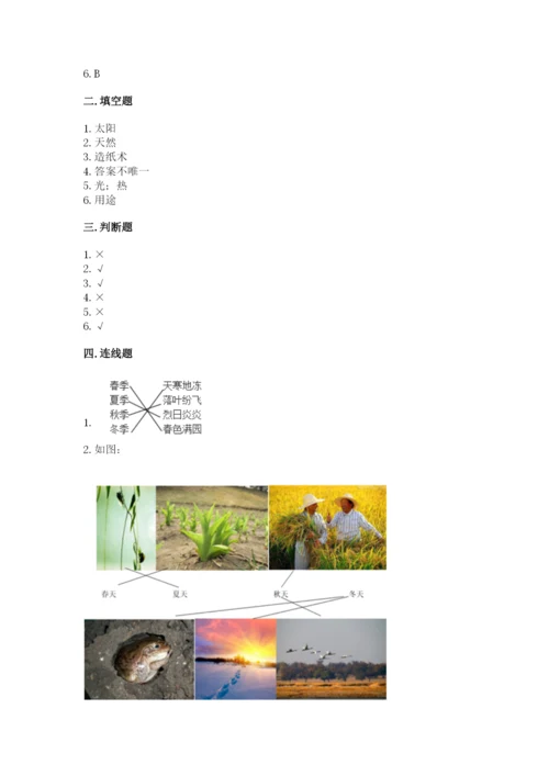 教科版小学二年级上册科学期末测试卷（达标题）.docx