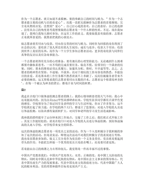 大学生寒假志愿者服务心得5篇