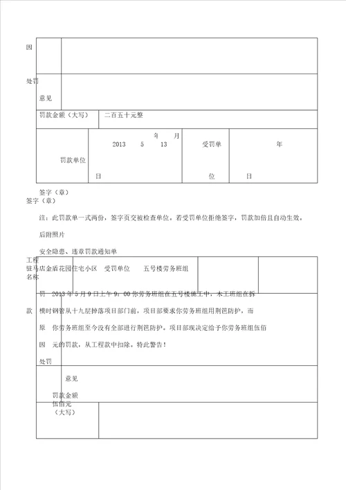 建筑工程安全罚款单