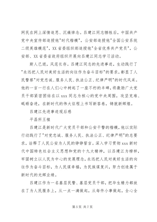 学习吕建江先进事迹心得体会4篇.docx