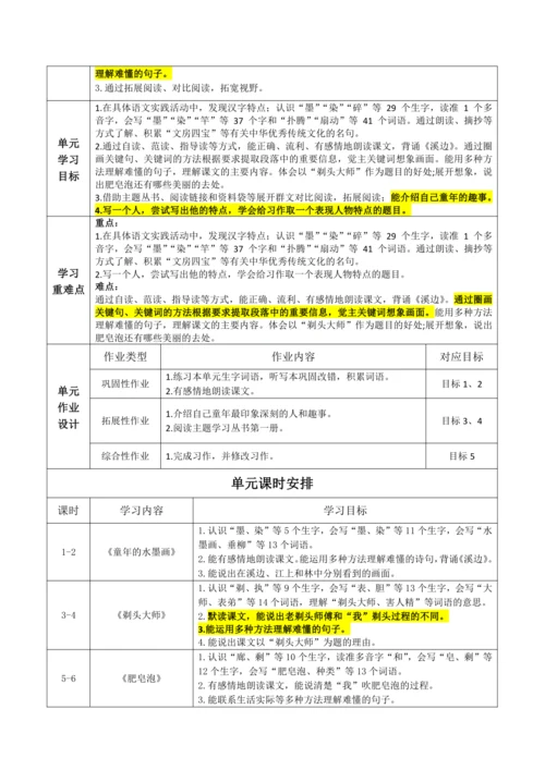 统编版语文三下 第六单元整体备课规划