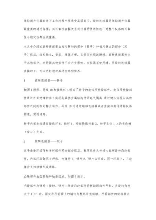 一种高温高压旋转连接器的实现方案及仿真分析.docx