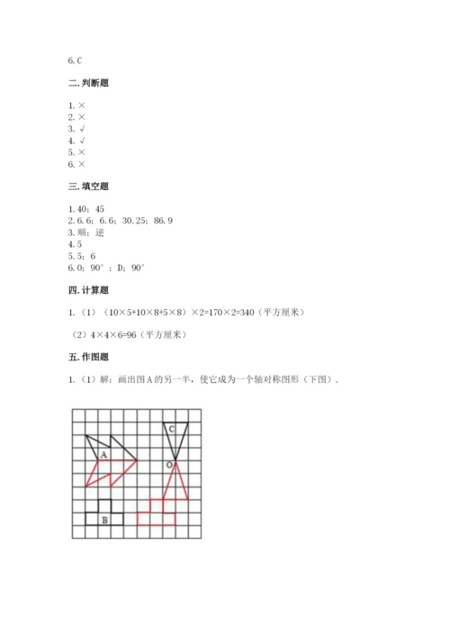 人教版数学五年级下册期末测试卷附完整答案（名师系列）.docx