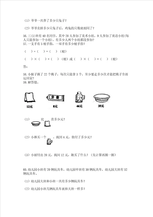 二年级上册数学解决问题60道名师推荐