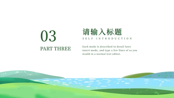 绿色小清新植树节节日PPT模板