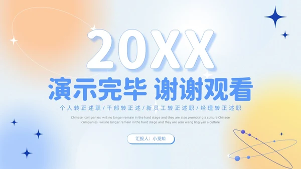 蓝色弥散渐变试用期转正答辩述职报告新员工转正述职PPT