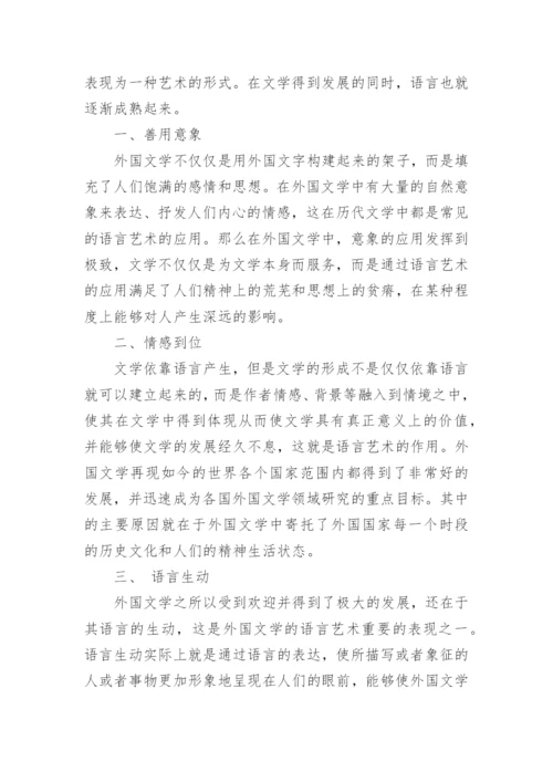 汉语言文学本科函授毕业论文.docx