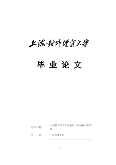 1462139-丁皎-论文正文-检测稿-赵平.docx