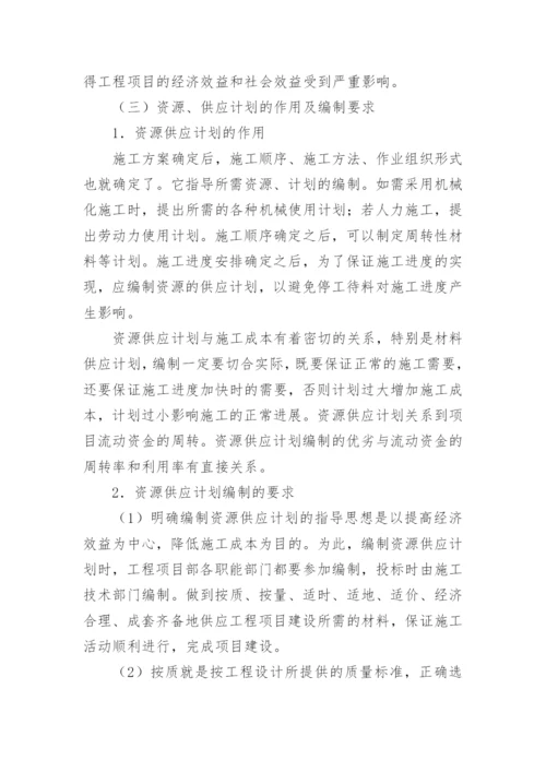 工程设计实施方案.docx