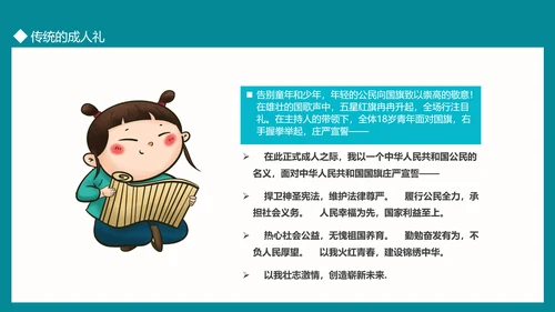 中国传统文化礼仪成人礼PPT模板