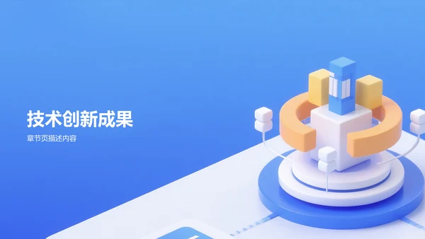 项目答辩活动亮点展示PPT