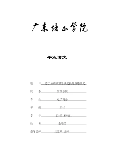 201651408111余迎笑毕业论文.docx