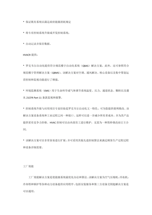 罗克韦尔自动化能源管理系统概述样本.docx
