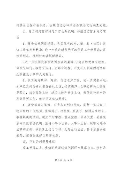 乡镇上半年信访工作总结范文.docx